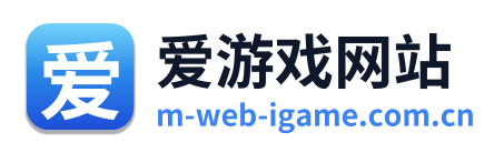 爱游戏网站